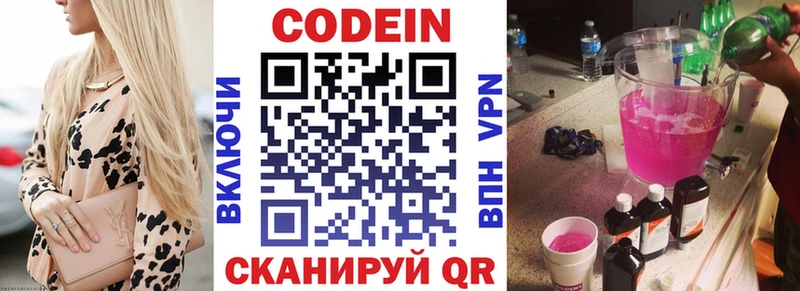 Кодеиновый сироп Lean Purple Drank  Певек 
